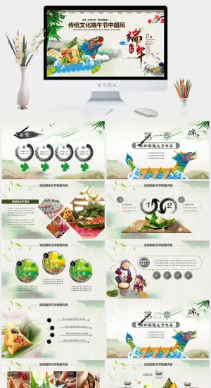 创意绿色中国风端午节PPT预览图