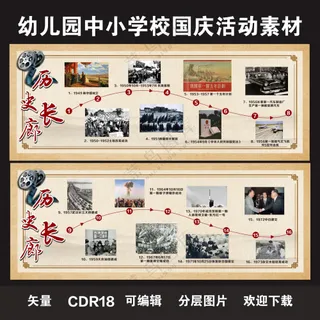 历史长廊幼儿园中小学国庆传统文化宣传背景素材
