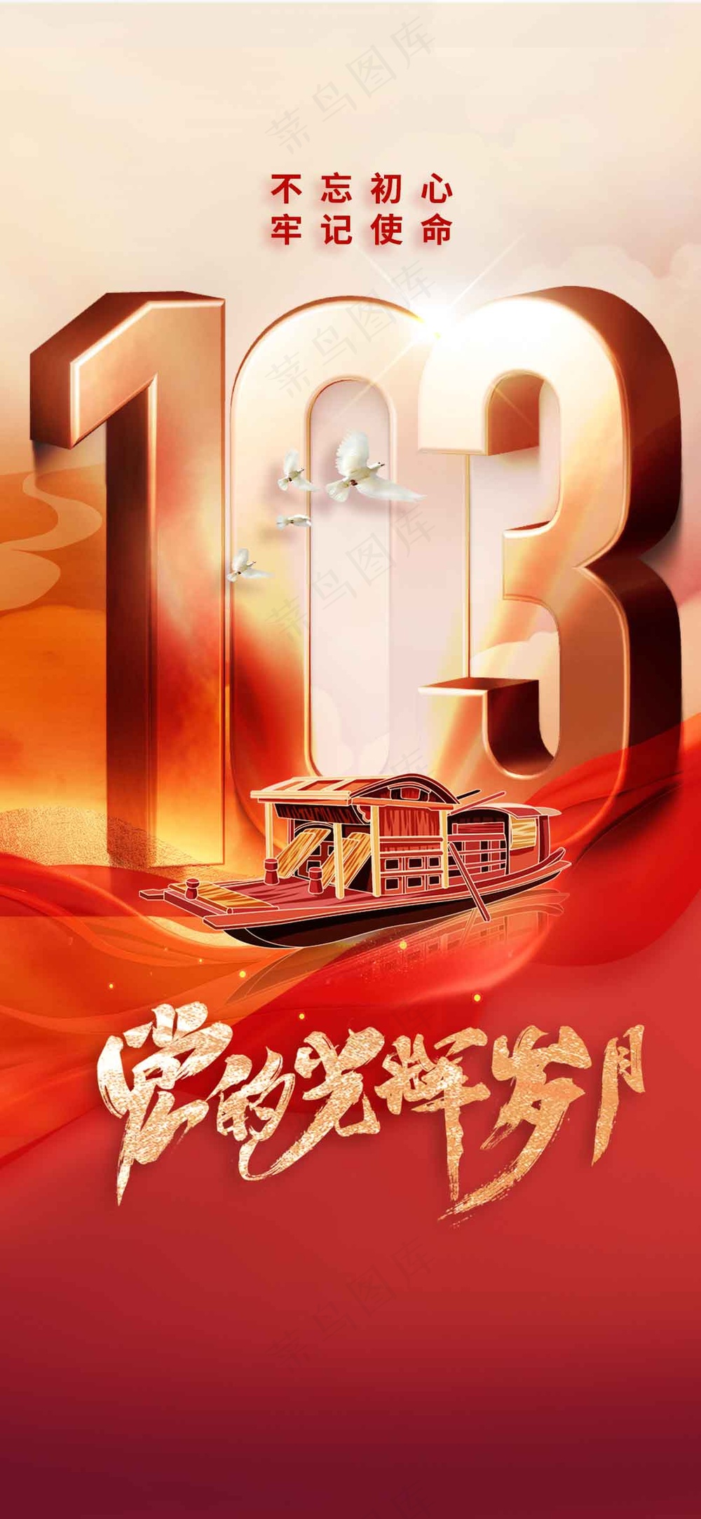 红色金字建党日社会公益宣传海报