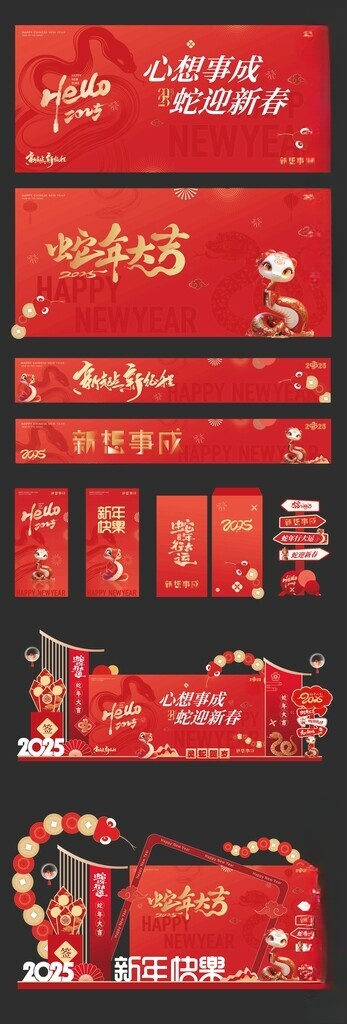 2025蛇年元旦春节年会背景板蛇年商场美陈设计