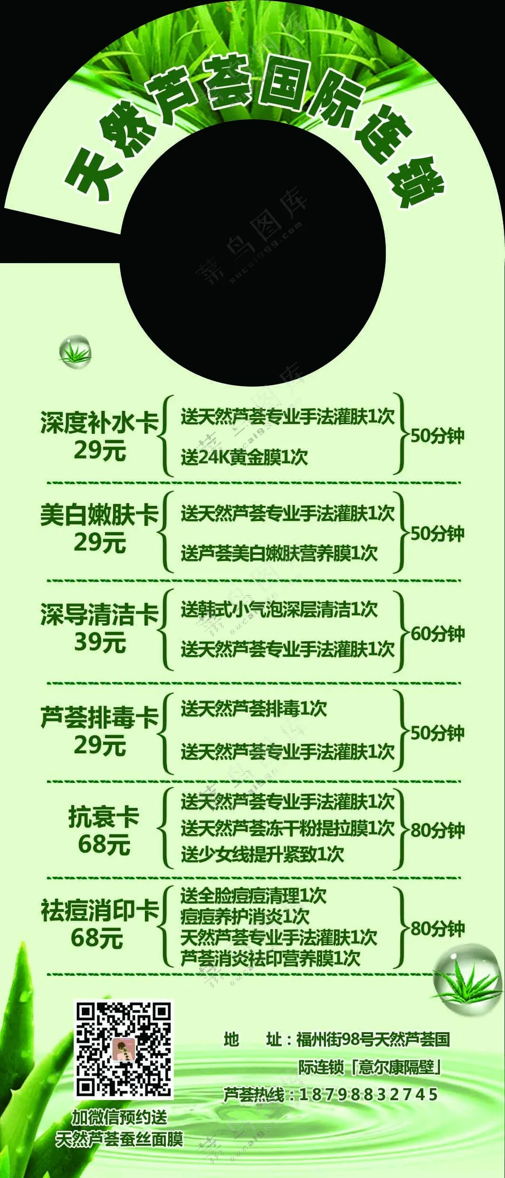 养生门挂卡