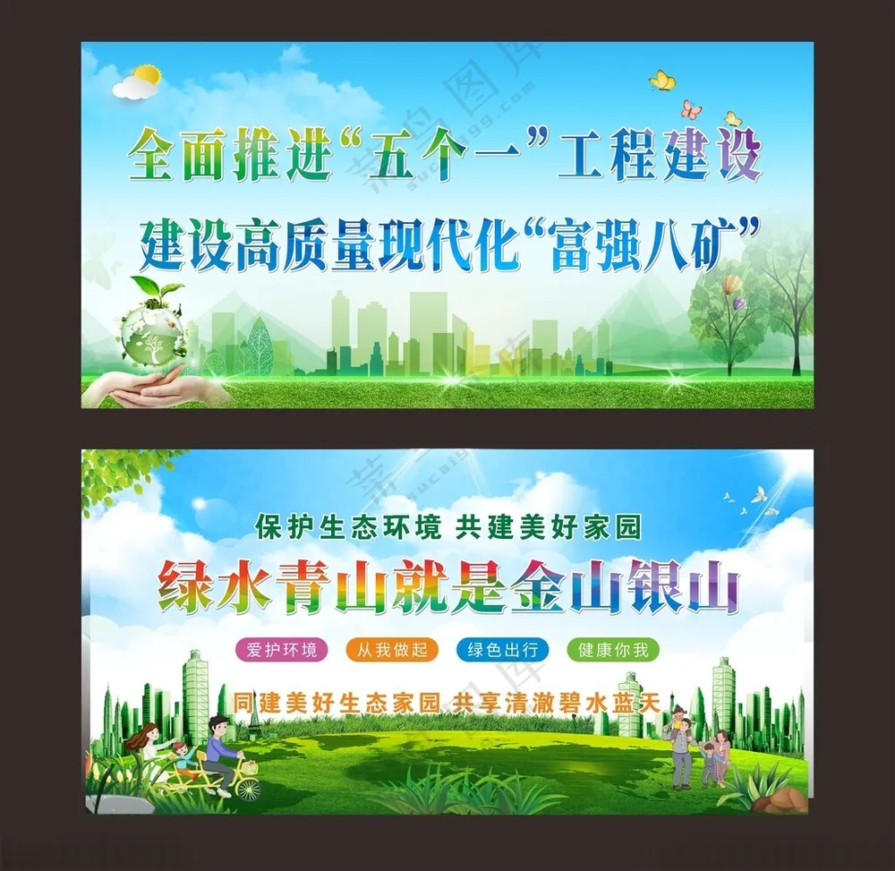 同建美好生态家园共享清澈碧水碧水蓝天生态就是