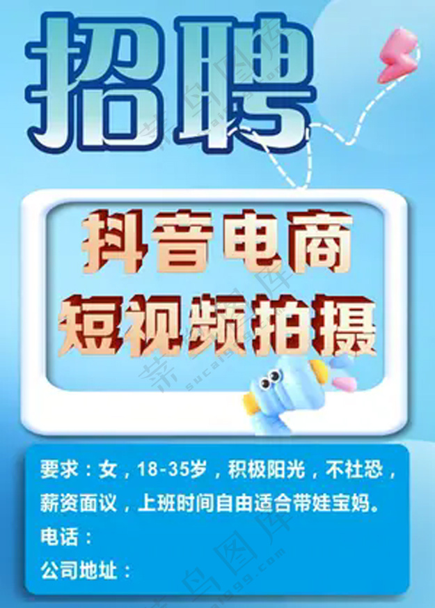 抖音电商招聘