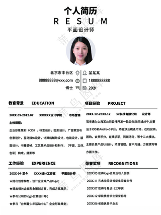 个人简历广告设计PSD