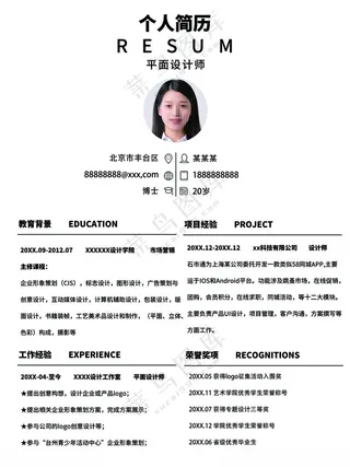 个人简历广告设计PSD