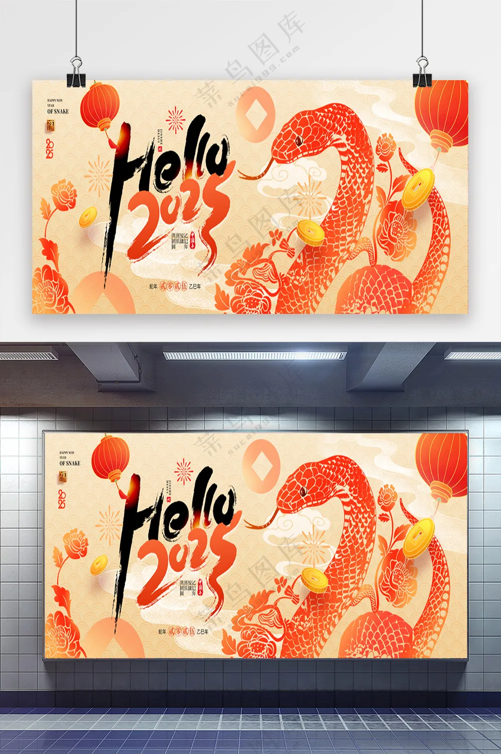 你好2025蛇年春节新年节日展板