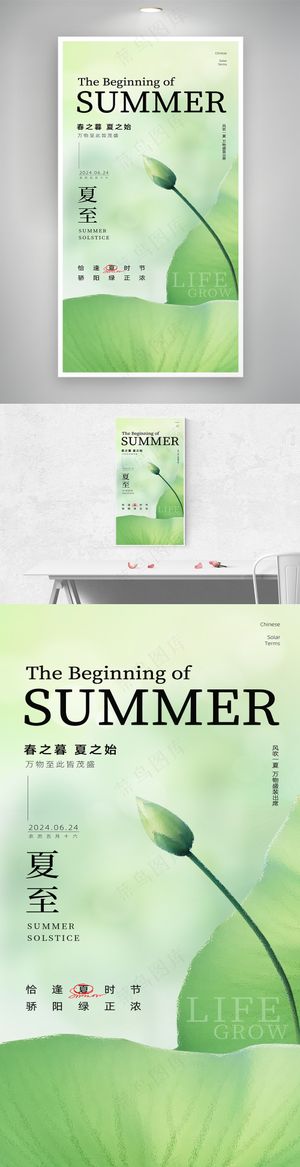 创意清新个性夏至地产海报