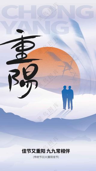 传统复古重阳节节日活动海报