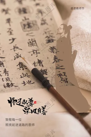 教师节节日活动宣传海报