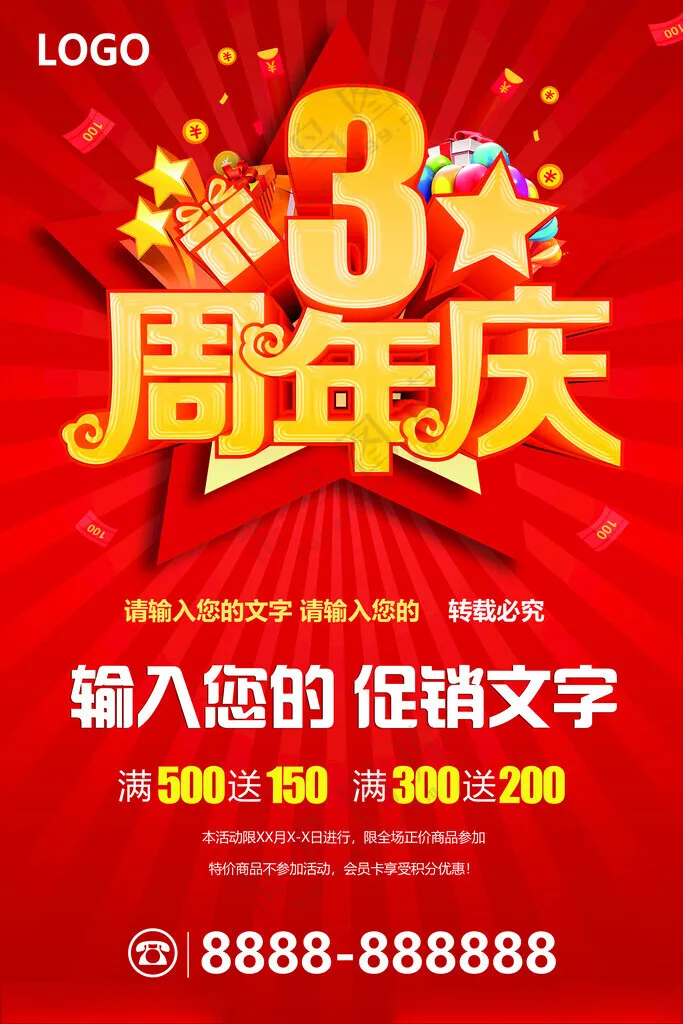 周年庆 周年庆活动周年庆海报