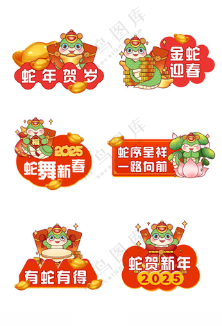 蛇年贺岁手举牌新年提示牌