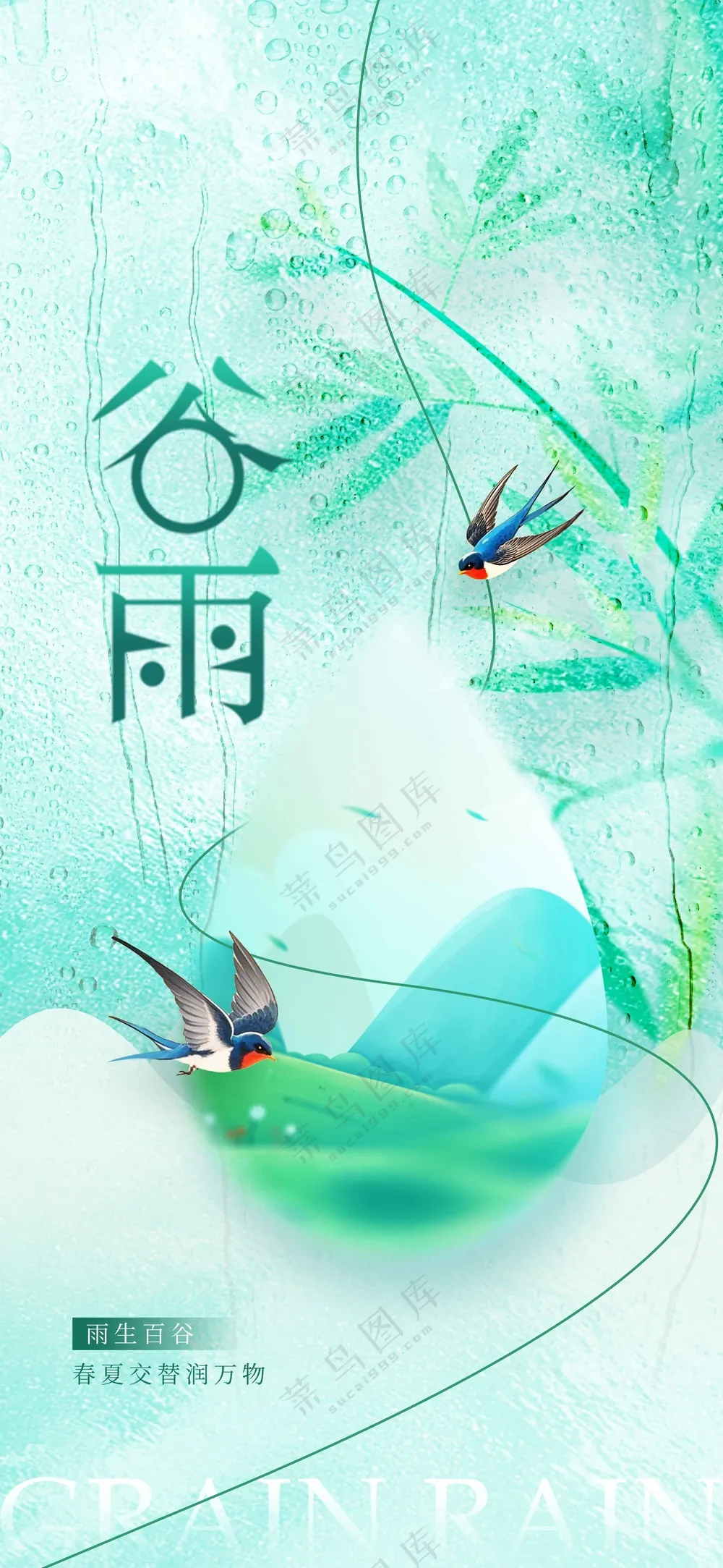 简约谷雨节气传统活动海报