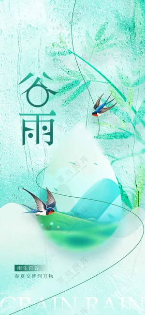 简约谷雨节气传统活动海报