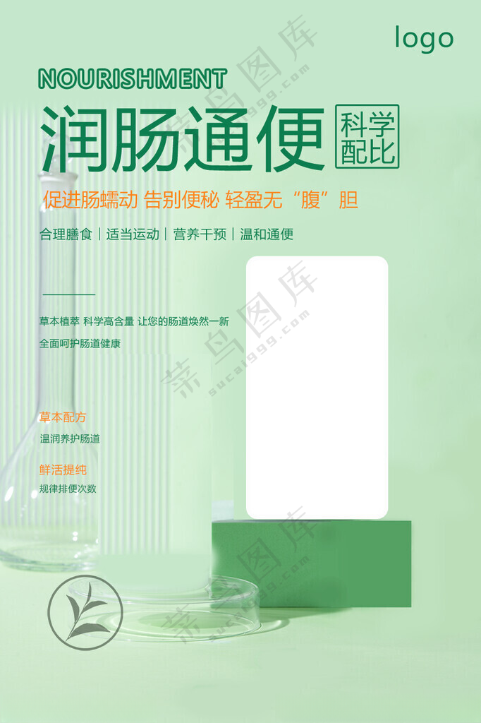 减肥产品通便海报传身减肥包装PSD