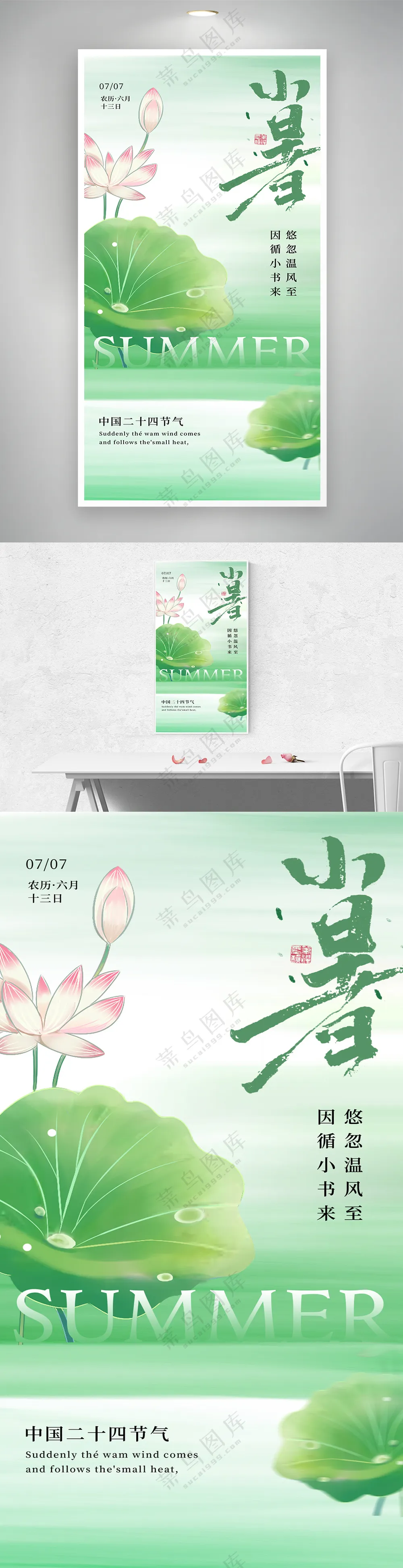 简约意境二十四节气小暑页面