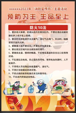 消防宣传月展板设计展板模板
