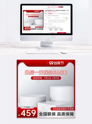 划算节红色立体场景主图模板