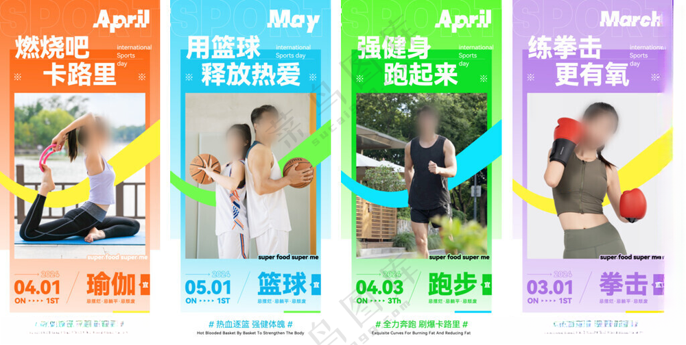 运动健身海报健身运动设计