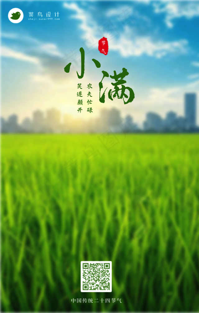 小满手机海报