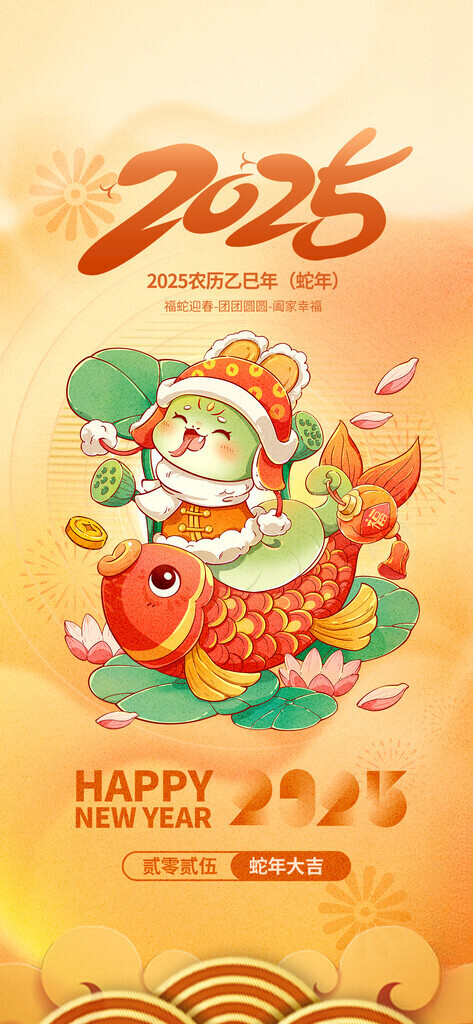 蛇年 春节海报