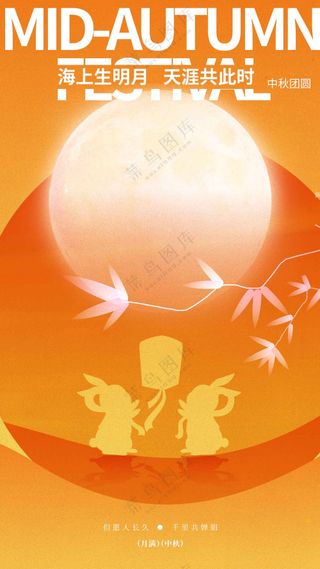 中秋节节日传统活动海报