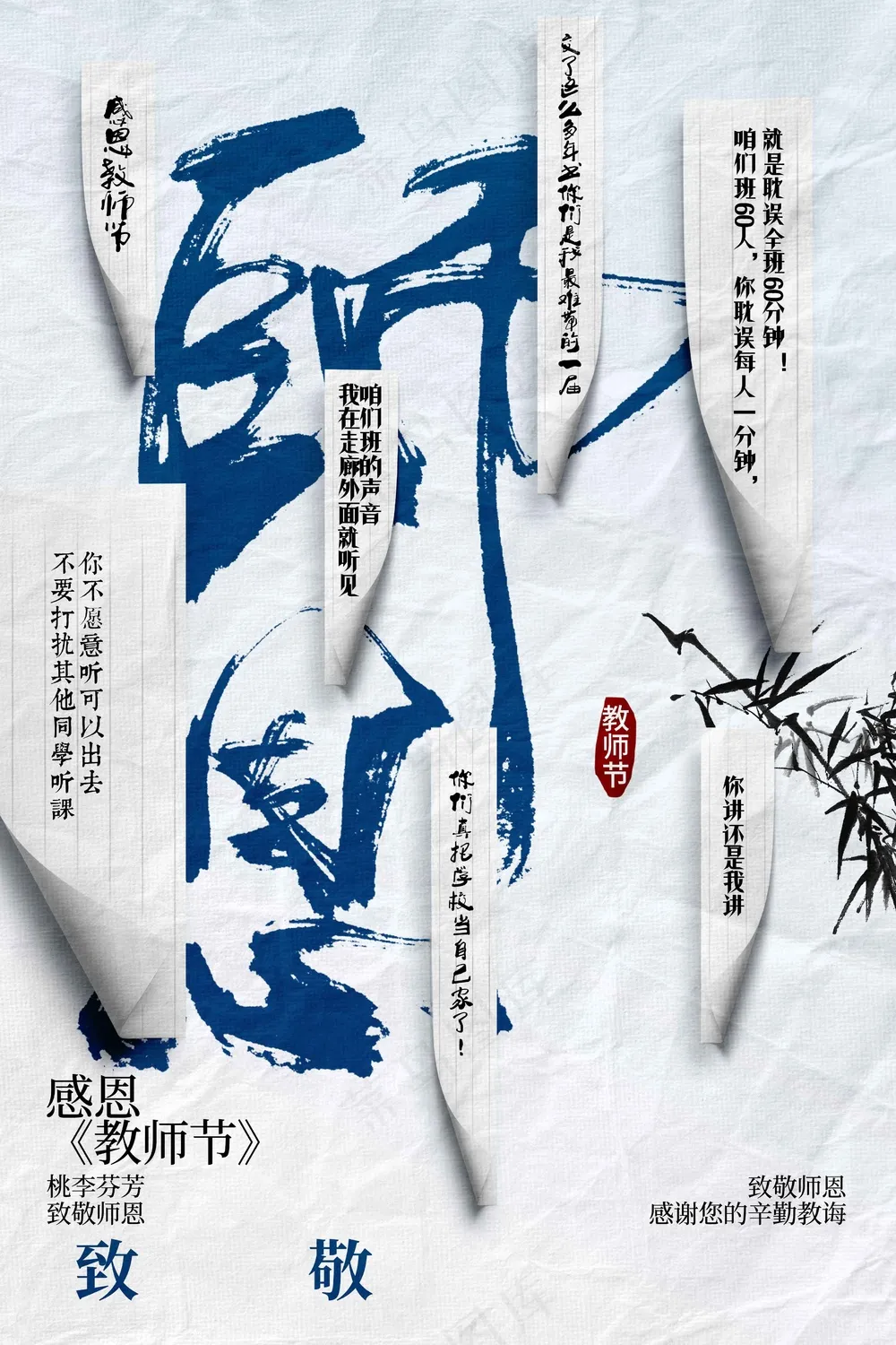 教师节节日活动宣传海报