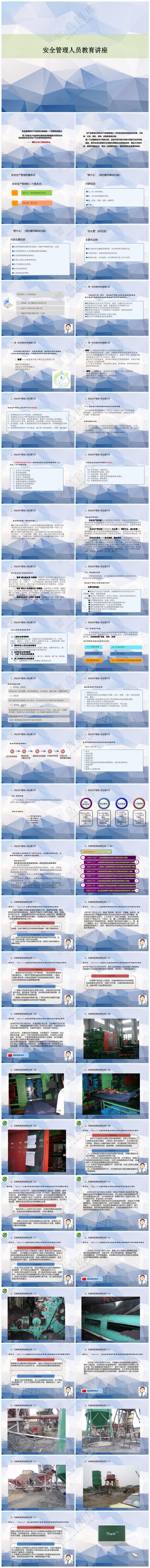 蓝紫色职场风管理*安全生产培训