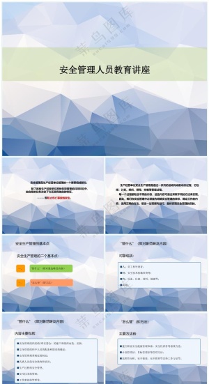 蓝紫色职场风管理*安全生产培训预览图
