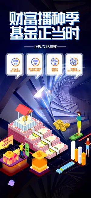 财富基金理财黑色高端海报