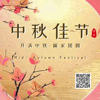 中秋节公众号次图