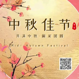 中秋节公众号次图