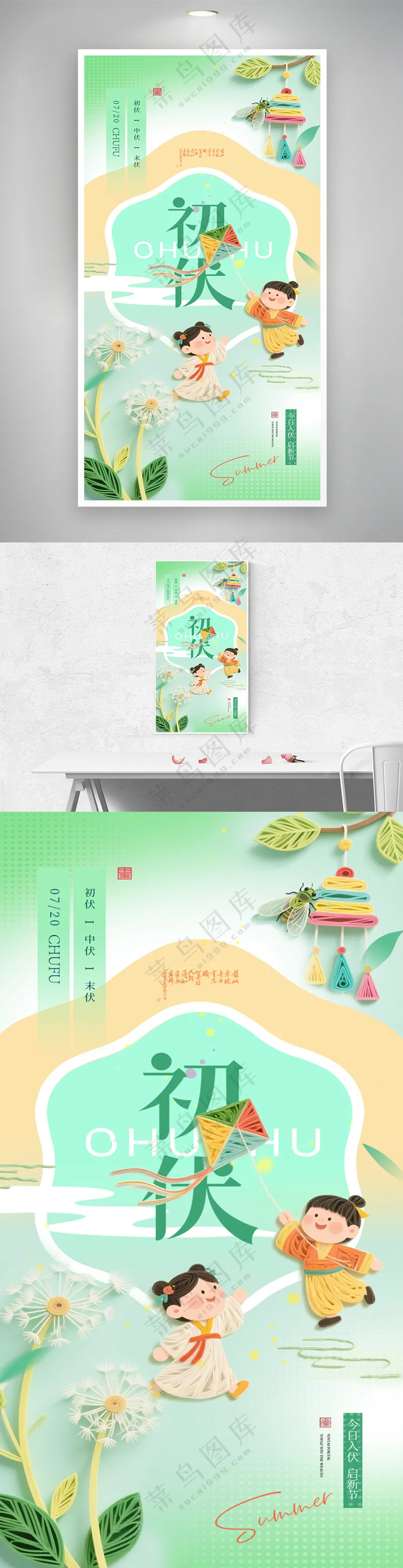 初伏三伏天衍纸孩童插画海报