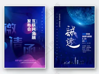 邀请函邀请函设计年会邀请函