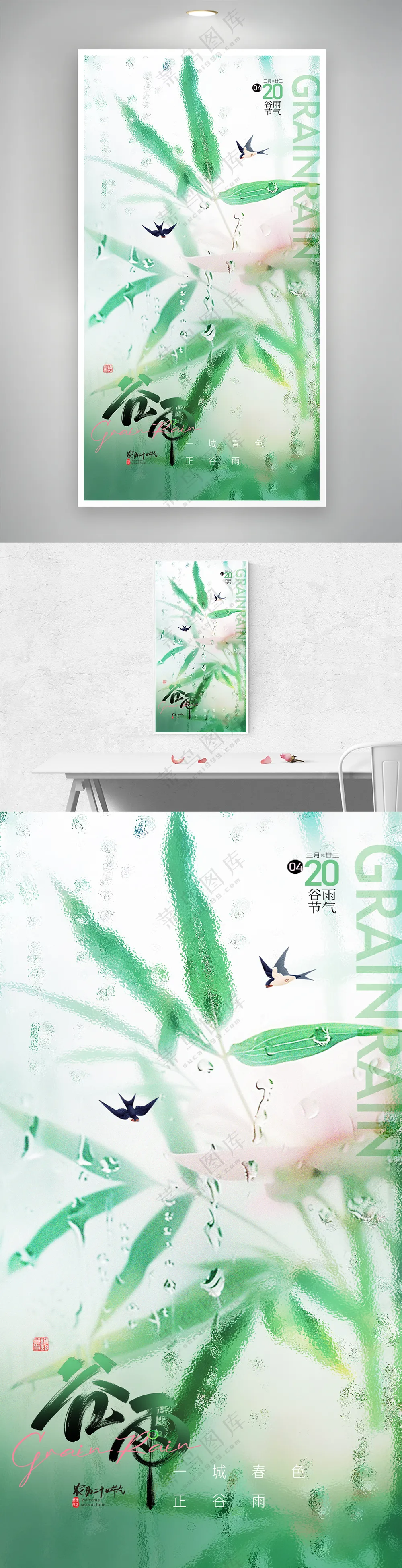 谷雨节气飞燕创意节气海报