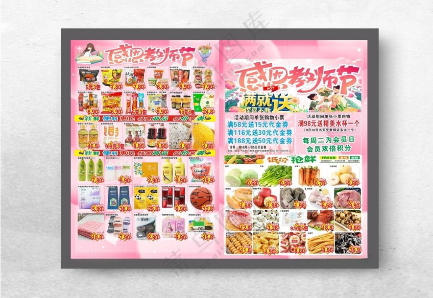 教师节dm教师节dm感恩教师