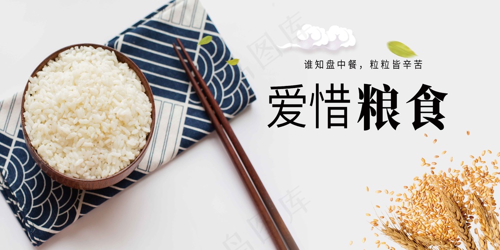 简约珍惜粮食社会公益展板