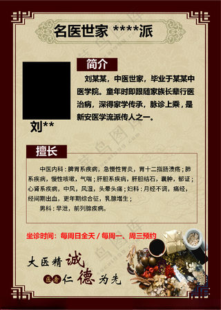 中医个人简介中式边框证书