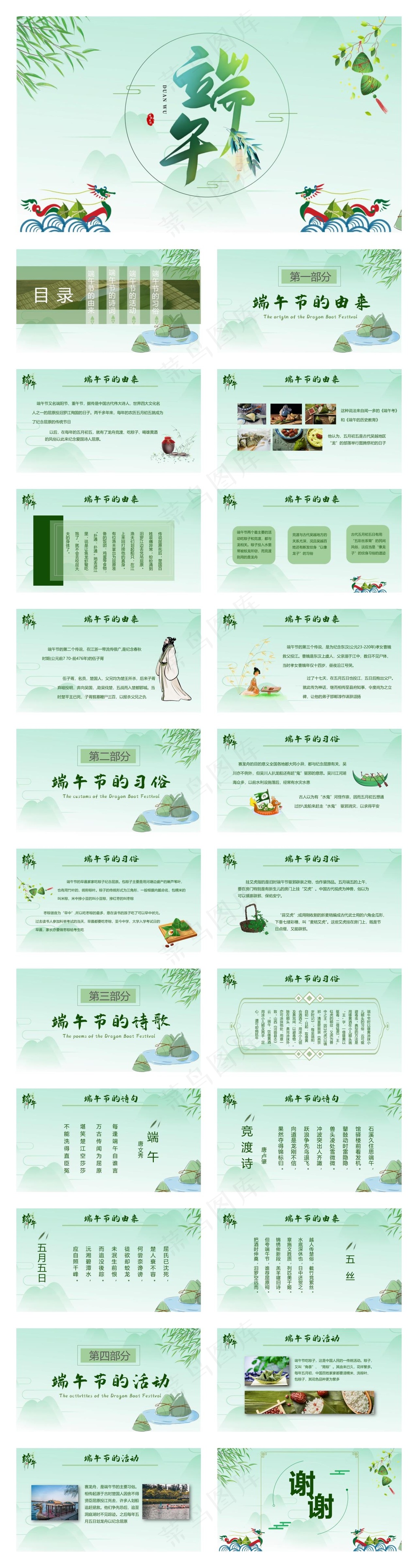 墨绿小清新端午节PPT模板