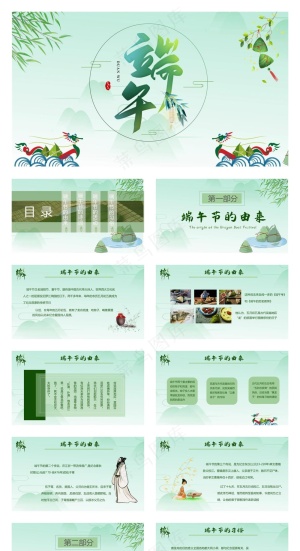 墨绿小清新端午节PPT模板预览图