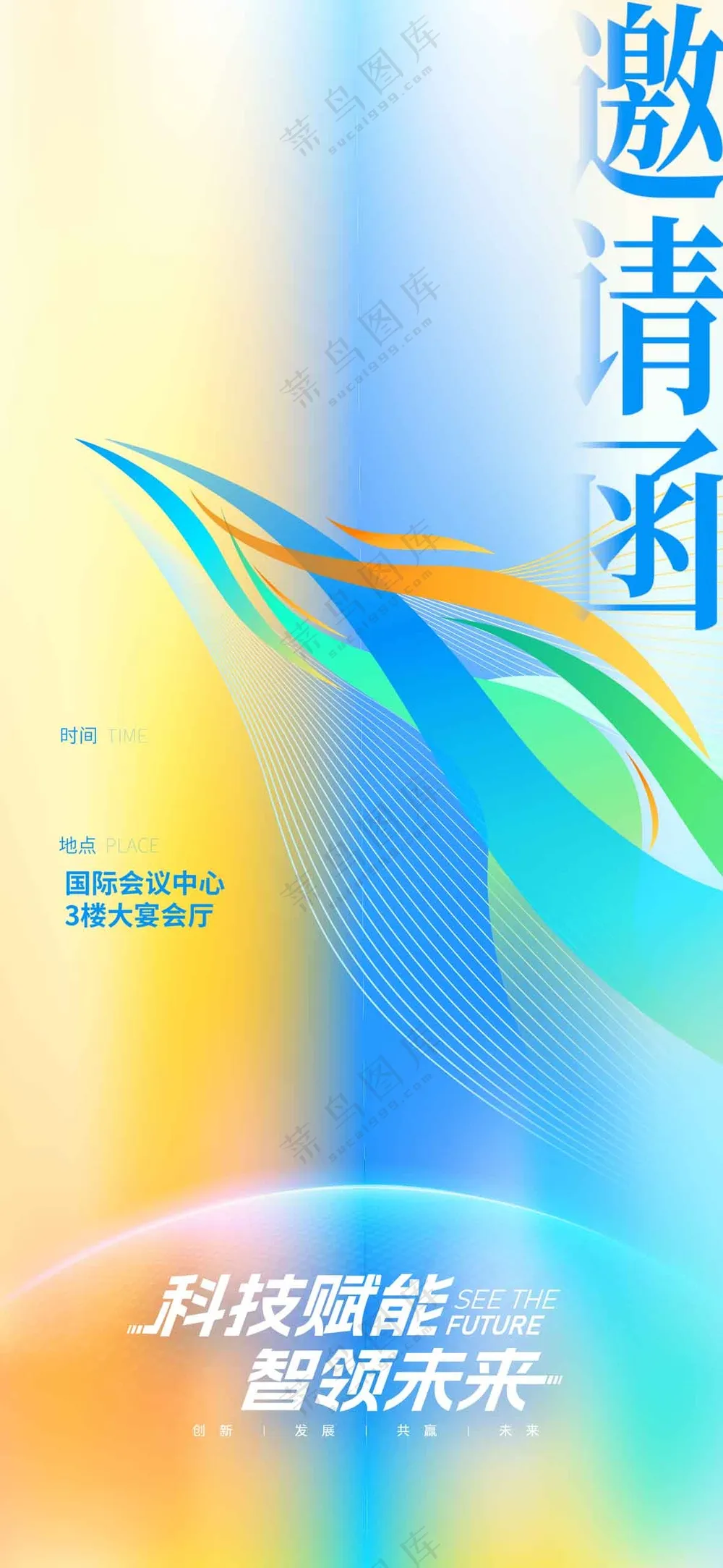 简约邀请函活动宣传海报
