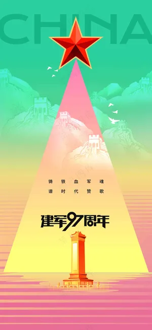 建军建党节党建社会公益海报