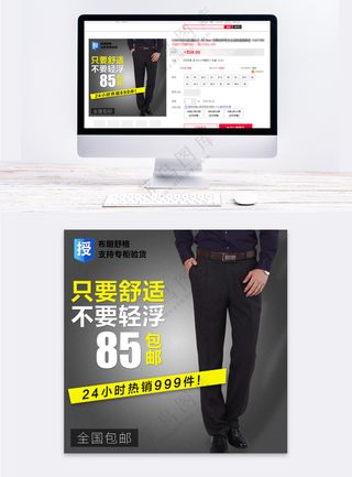 简单男款服装京东电商直通车