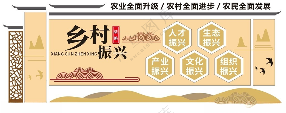 乡村振兴文化墙设计广告设计