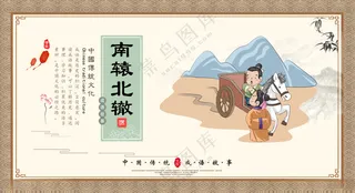 南辕北辙成语插图文化墙