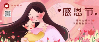 感恩节公众号首图