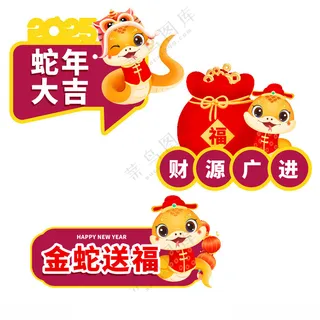 蛇年卡通手举牌手举牌动漫人物