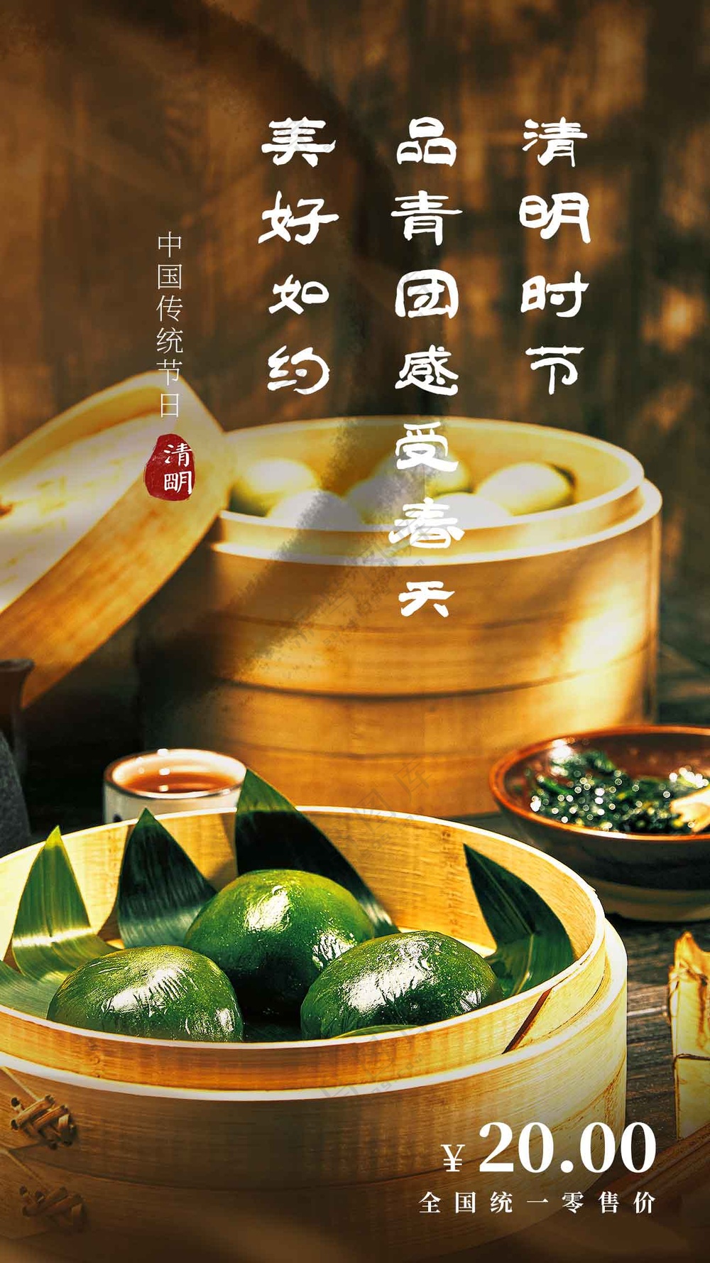 青团美食促销海报