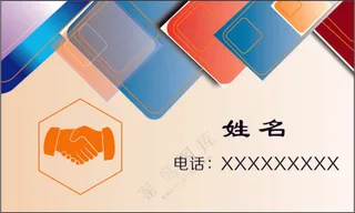 名片背景/握手名片背景