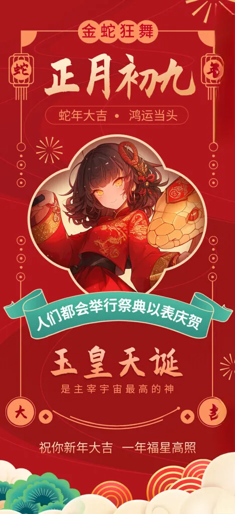蛇年海报蛇年2025春节