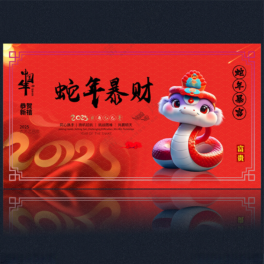 2025新年蛇年字体设计春节海报
